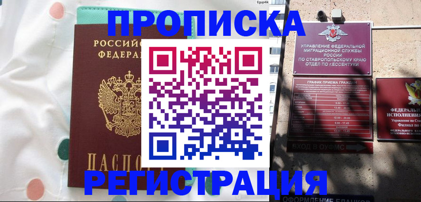 прописка в квартире в Спасске-Дальнем